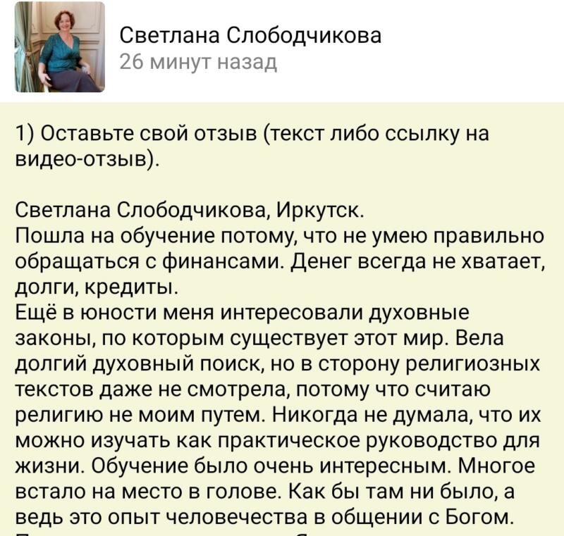 Как Духовная Экономика изменила финансы Светланы Слободчиковой